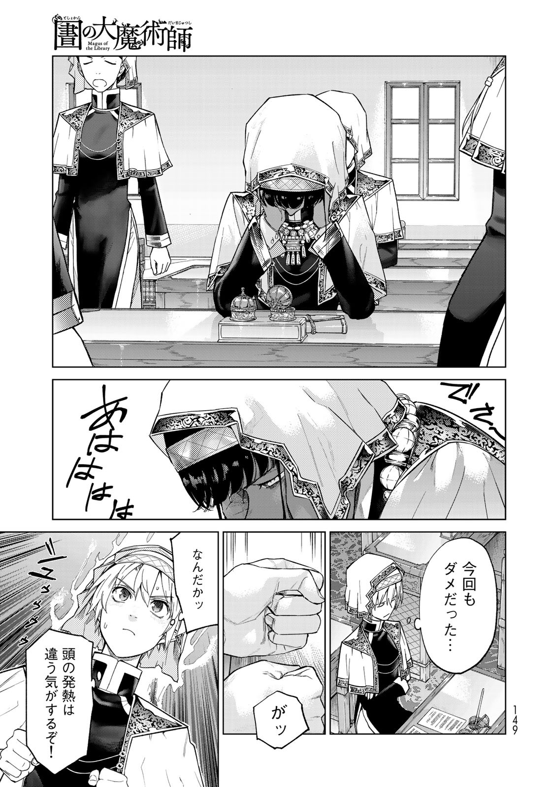 Toshokan no Daimajutsushi - Chapter 26 - Page 9