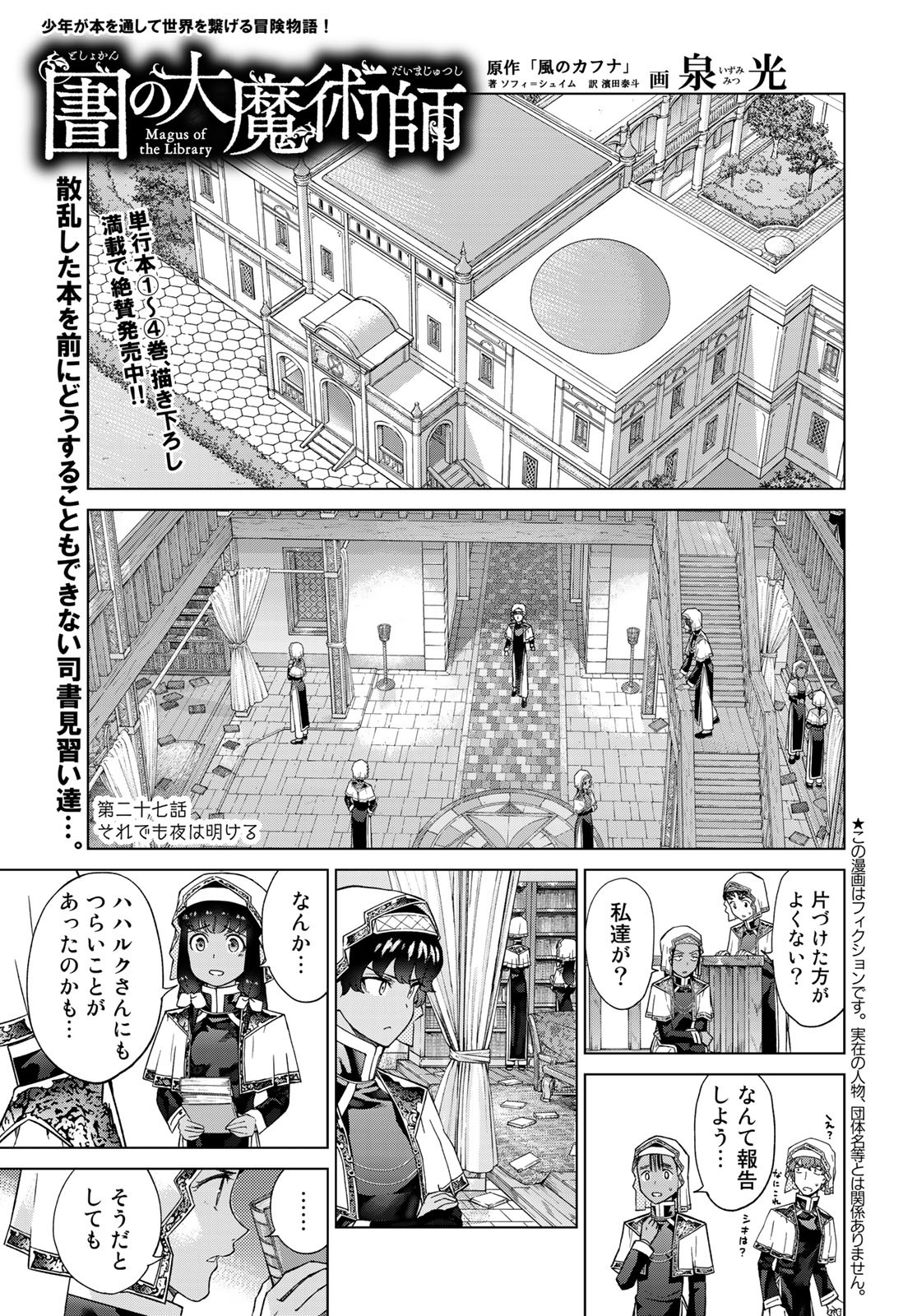 Toshokan no Daimajutsushi - Chapter 27 - Page 1