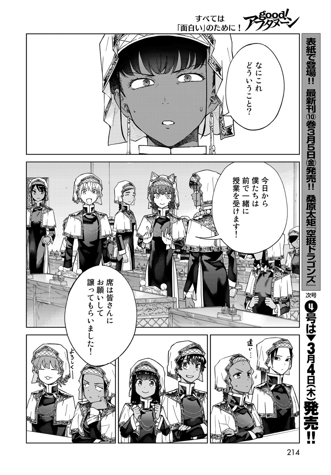 Toshokan no Daimajutsushi - Chapter 27 - Page 10