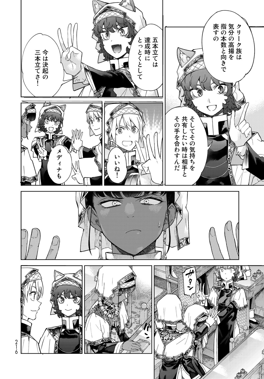 Toshokan no Daimajutsushi - Chapter 27 - Page 12