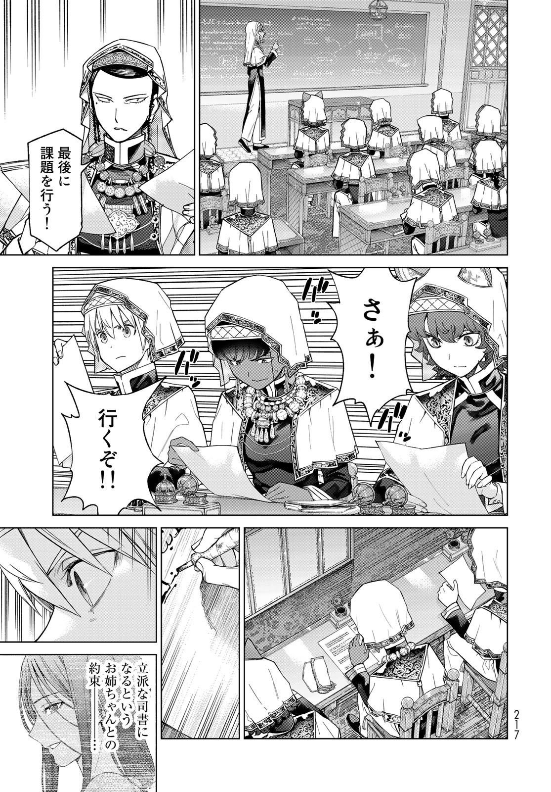 Toshokan no Daimajutsushi - Chapter 27 - Page 13