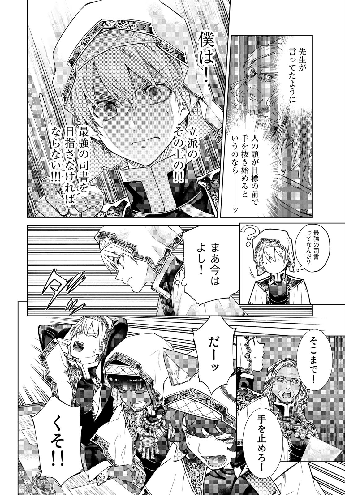 Toshokan no Daimajutsushi - Chapter 27 - Page 14