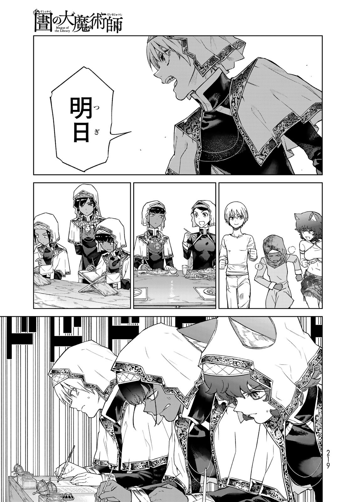 Toshokan no Daimajutsushi - Chapter 27 - Page 15