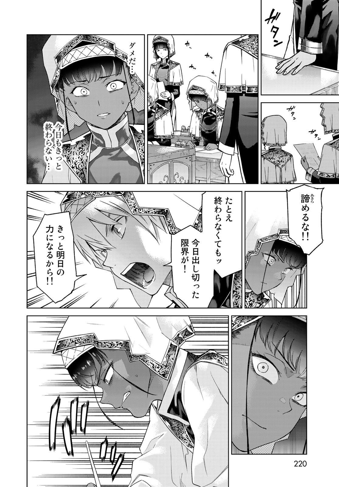 Toshokan no Daimajutsushi - Chapter 27 - Page 16