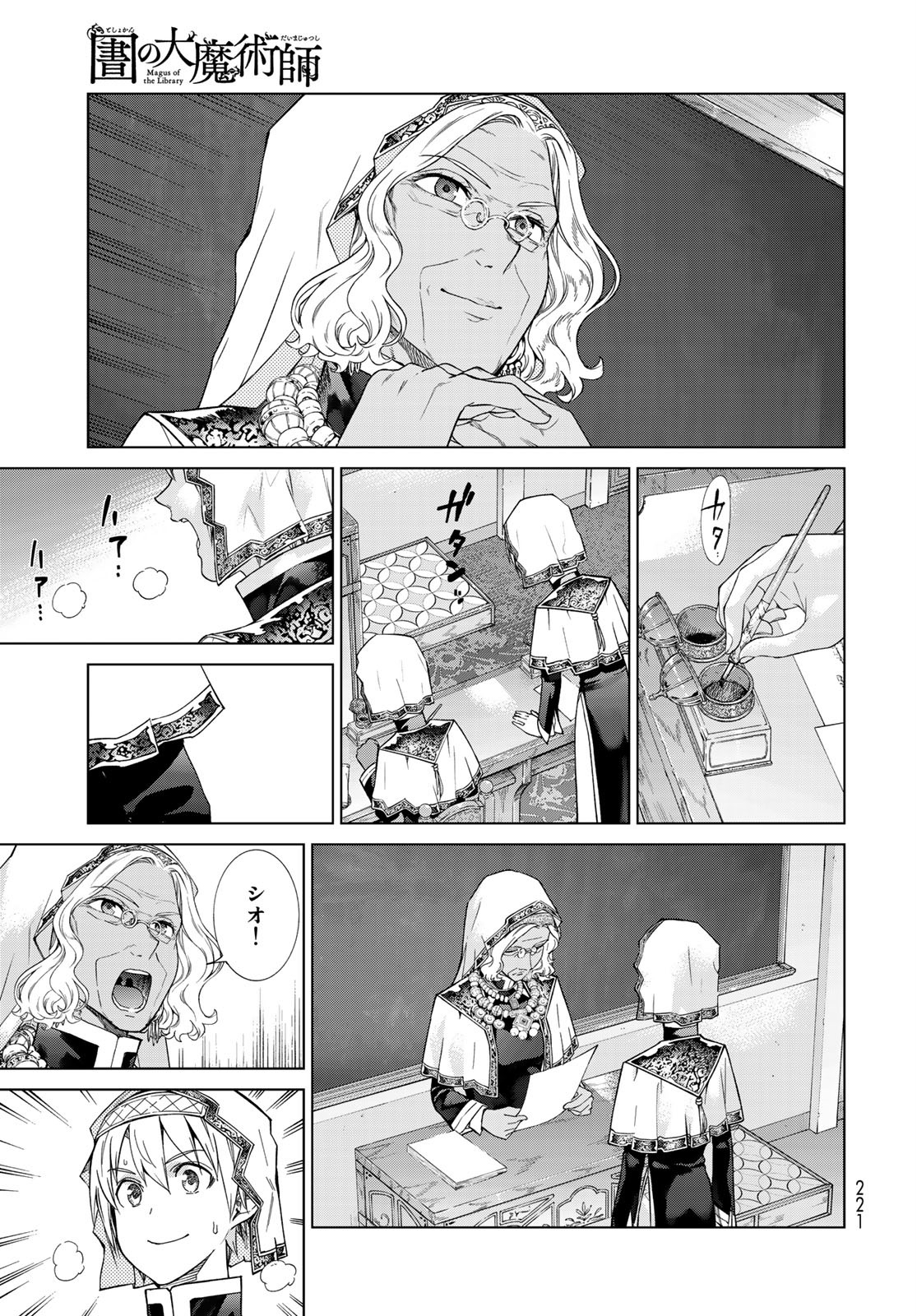 Toshokan no Daimajutsushi - Chapter 27 - Page 17
