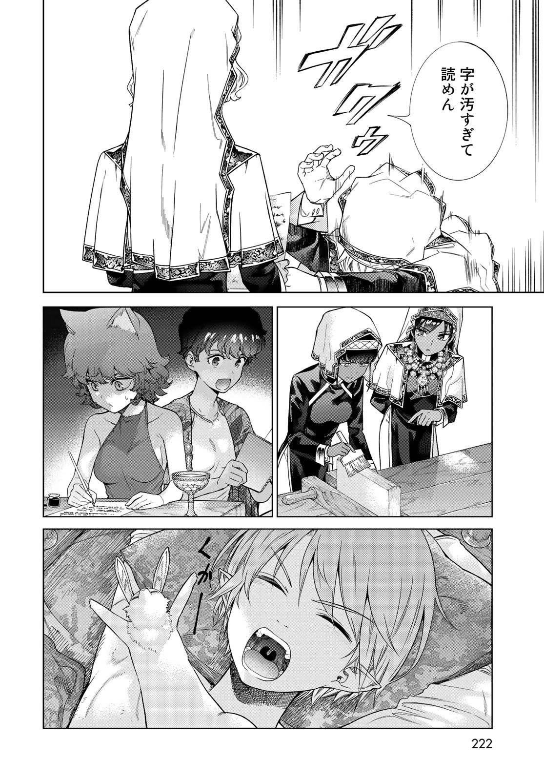 Toshokan no Daimajutsushi - Chapter 27 - Page 18