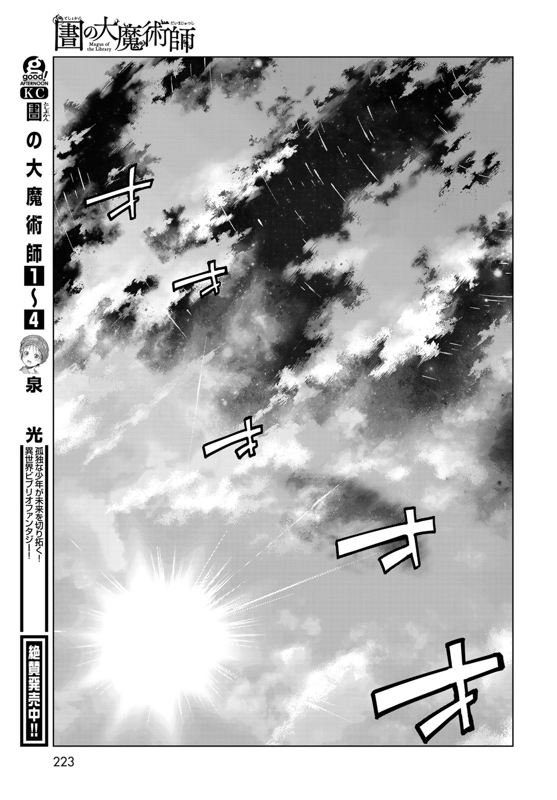 Toshokan no Daimajutsushi - Chapter 27 - Page 19