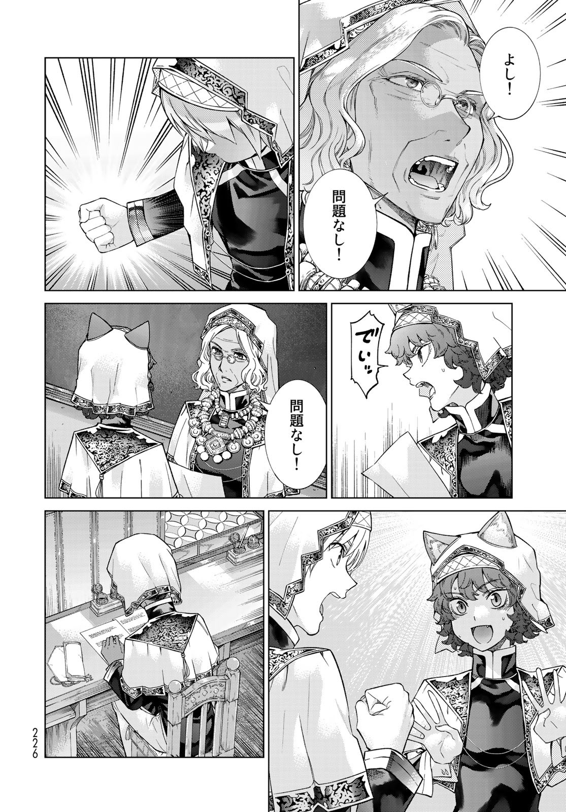 Toshokan no Daimajutsushi - Chapter 27 - Page 22