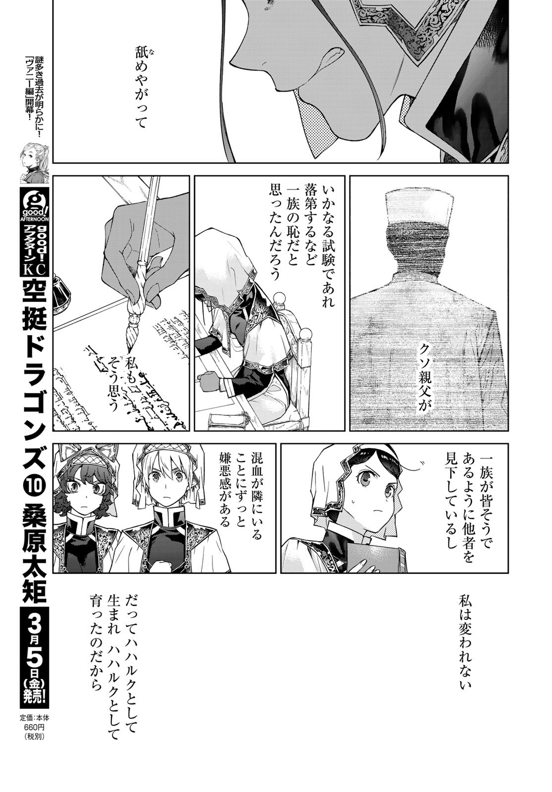 Toshokan no Daimajutsushi - Chapter 27 - Page 23