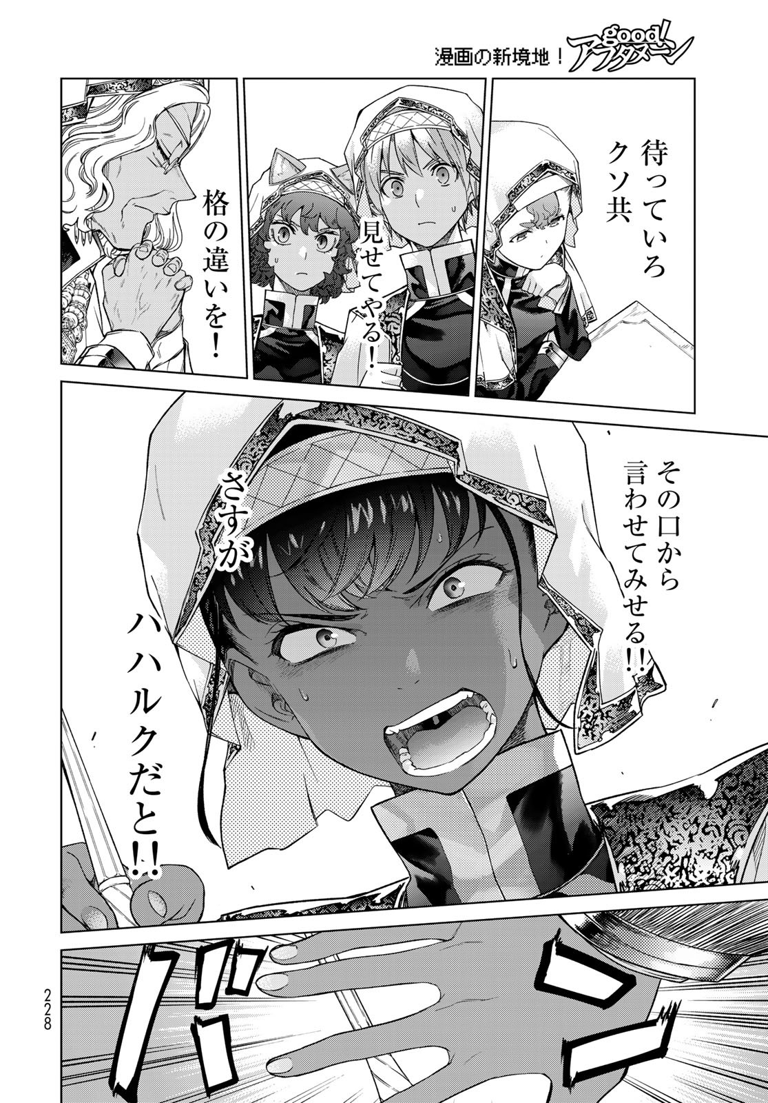Toshokan no Daimajutsushi - Chapter 27 - Page 24