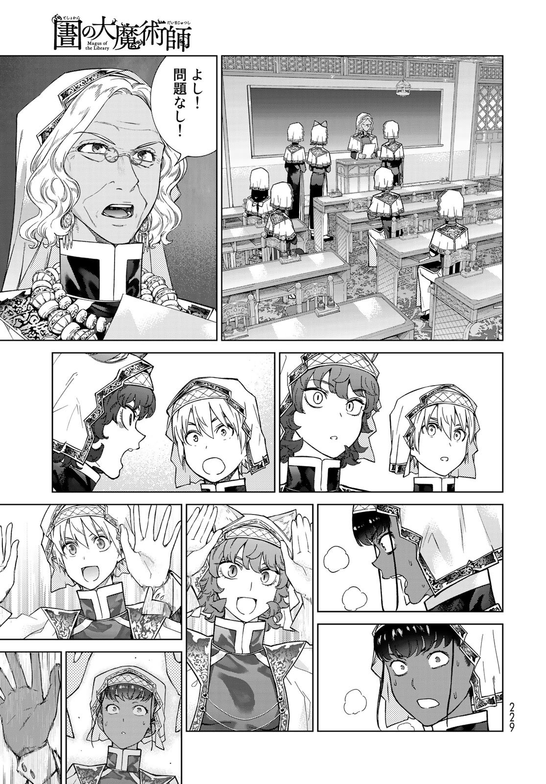 Toshokan no Daimajutsushi - Chapter 27 - Page 25