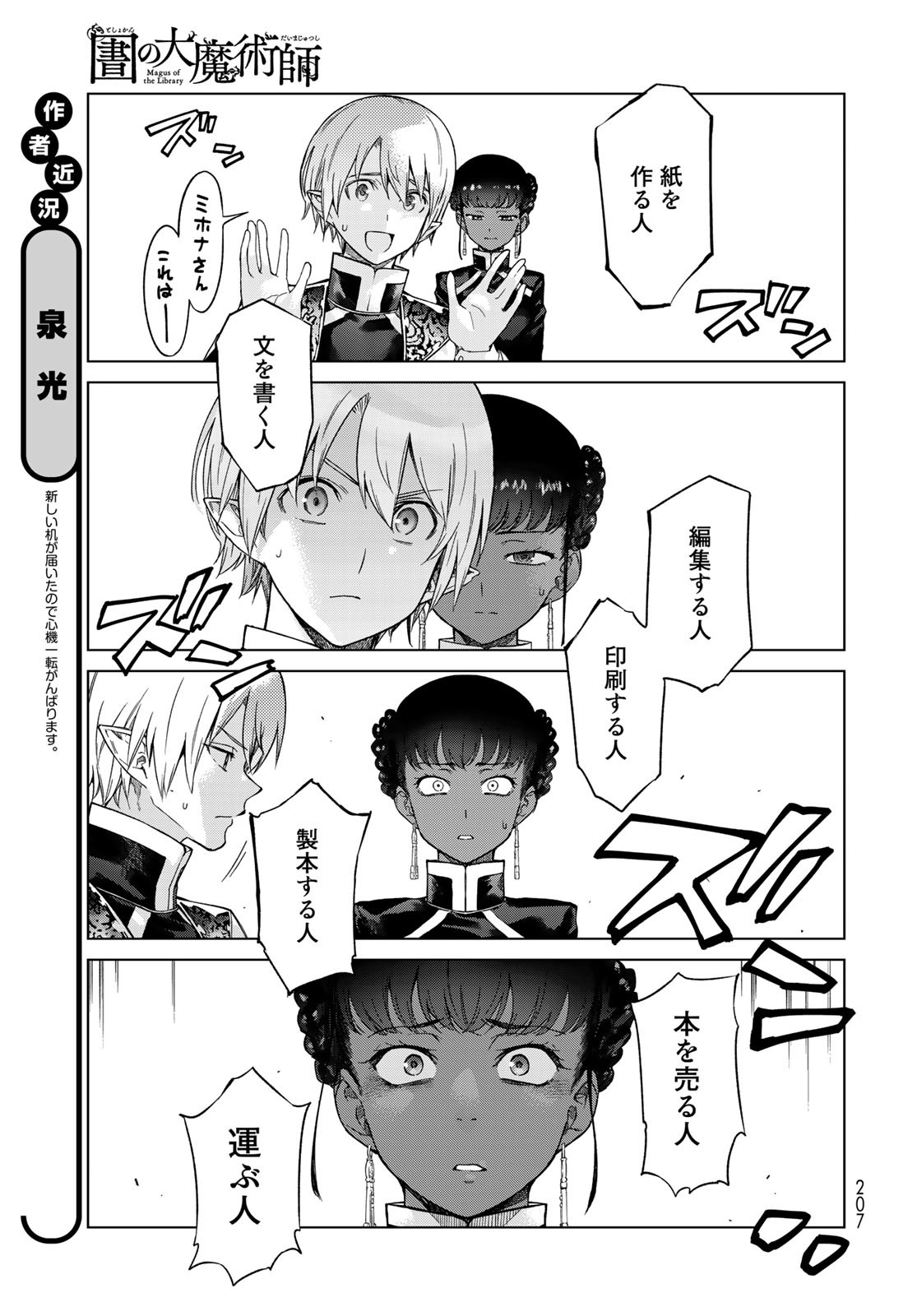 Toshokan no Daimajutsushi - Chapter 27 - Page 3