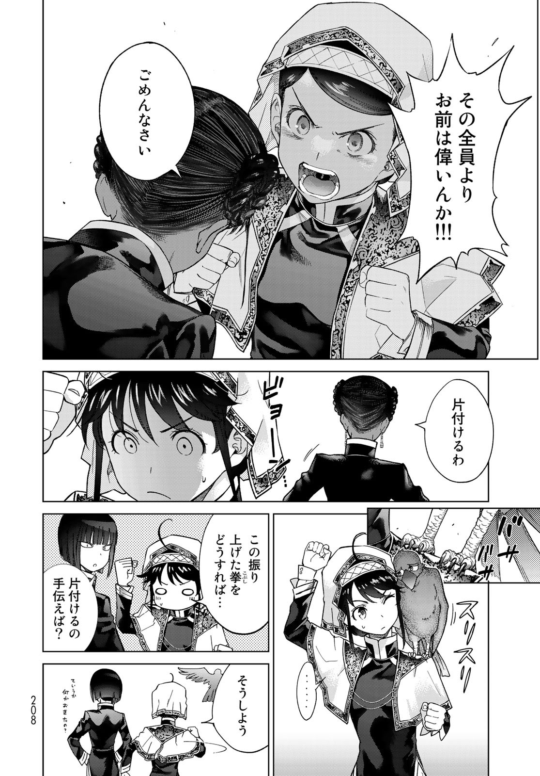 Toshokan no Daimajutsushi - Chapter 27 - Page 4