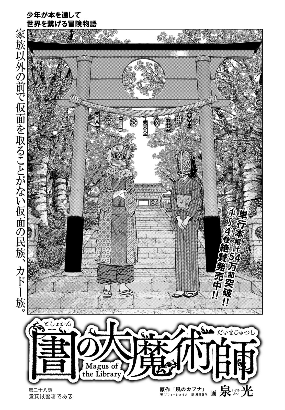 Toshokan no Daimajutsushi - Chapter 28 - Page 1