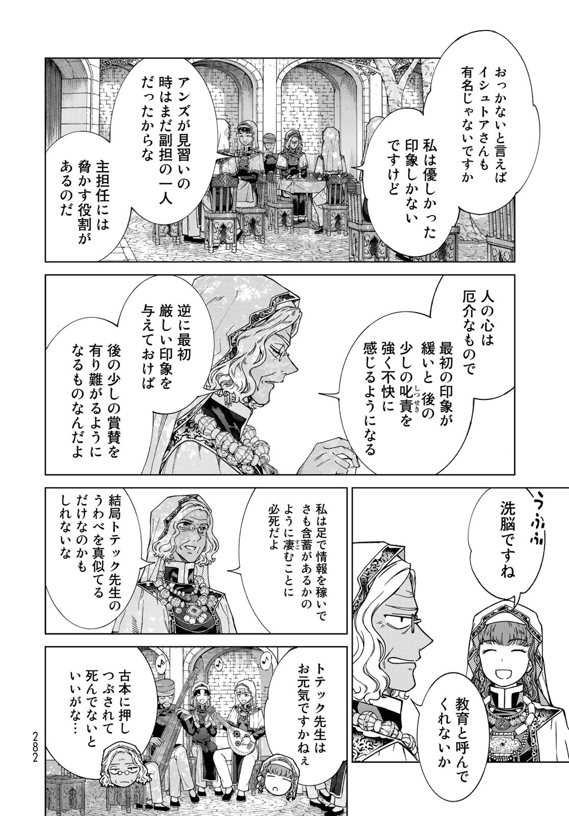 Toshokan no Daimajutsushi - Chapter 28 - Page 10