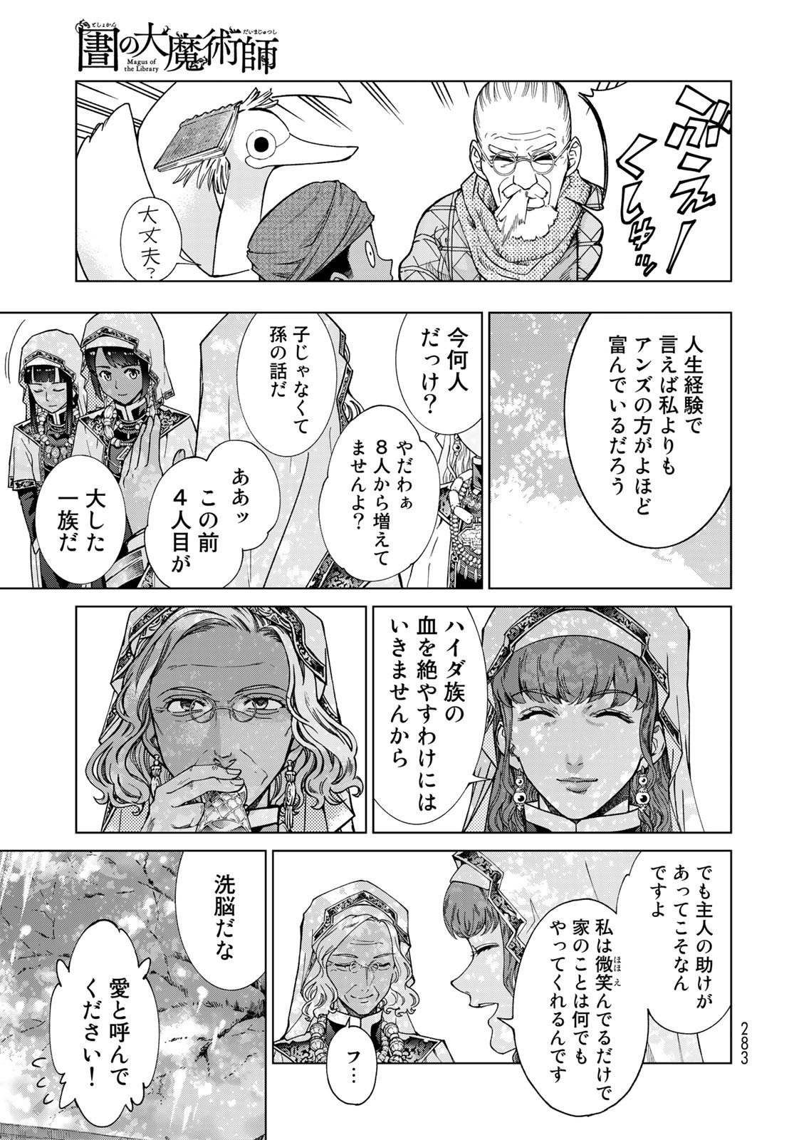 Toshokan no Daimajutsushi - Chapter 28 - Page 11