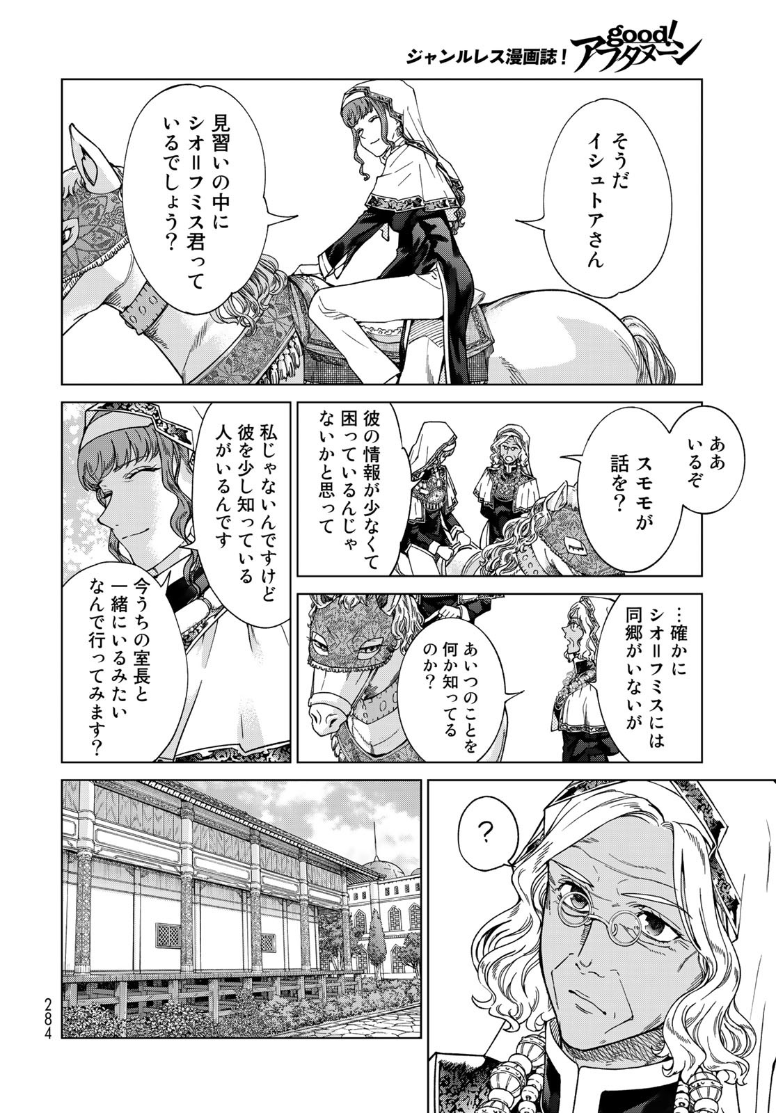 Toshokan no Daimajutsushi - Chapter 28 - Page 12