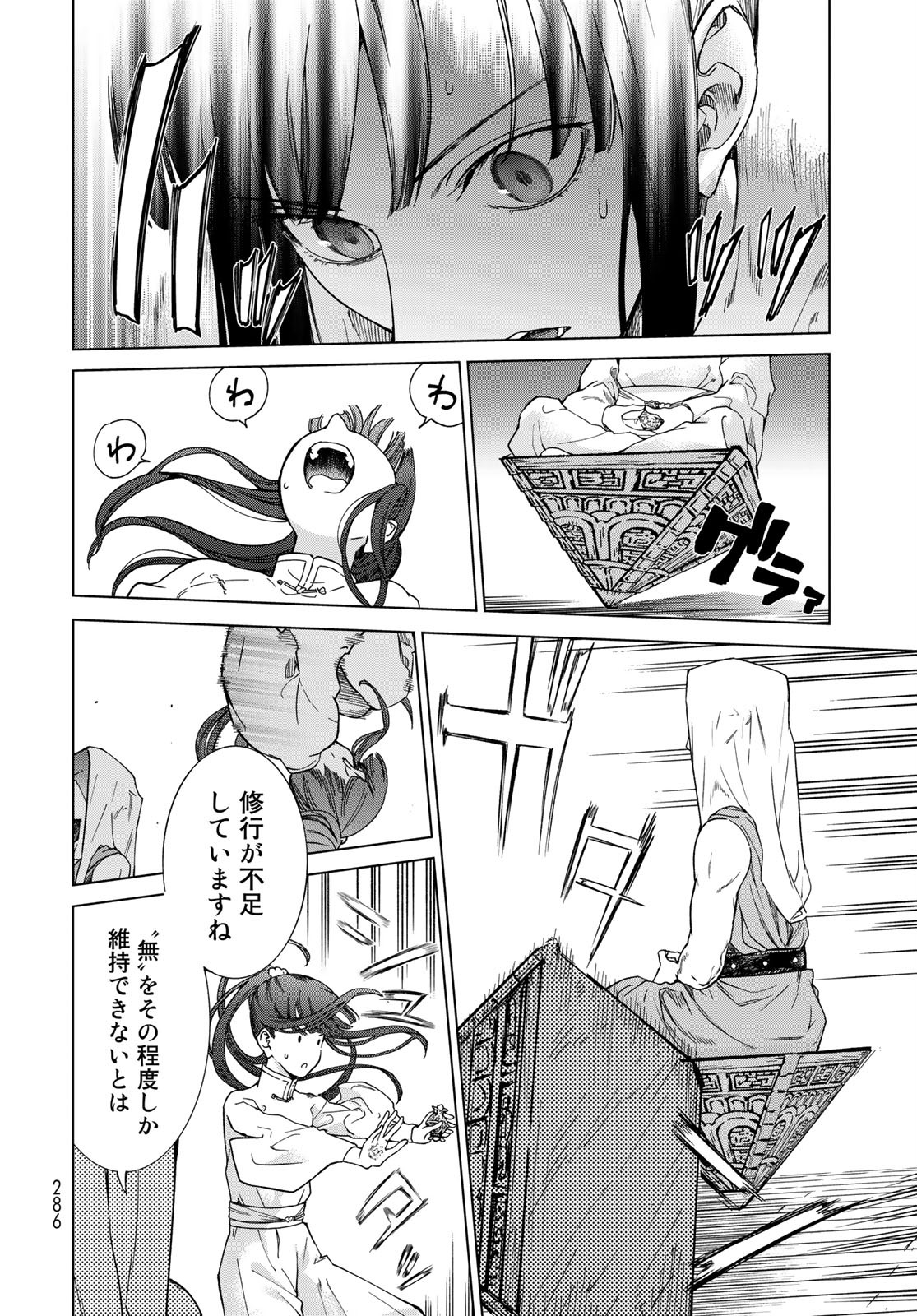 Toshokan no Daimajutsushi - Chapter 28 - Page 14