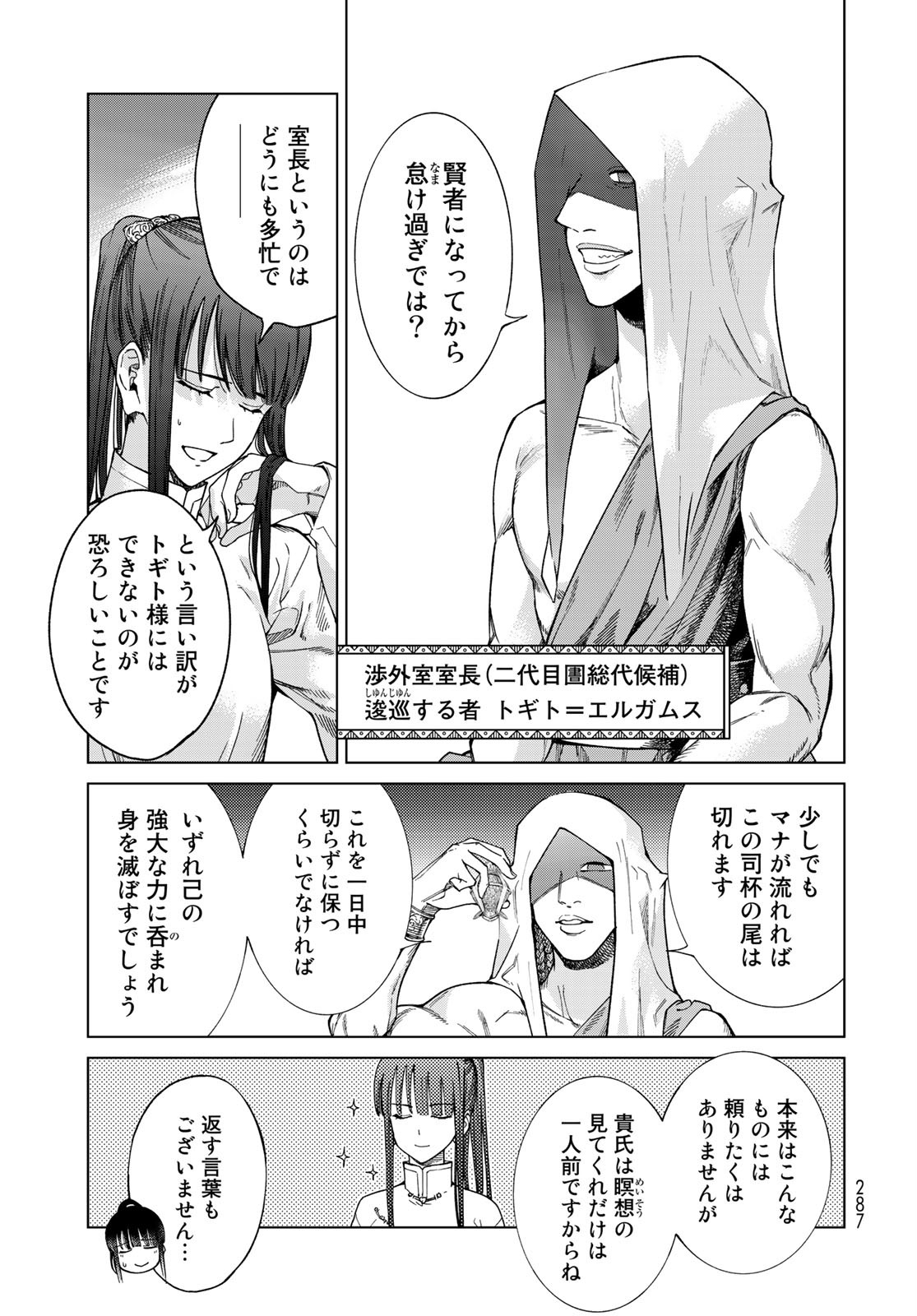 Toshokan no Daimajutsushi - Chapter 28 - Page 15