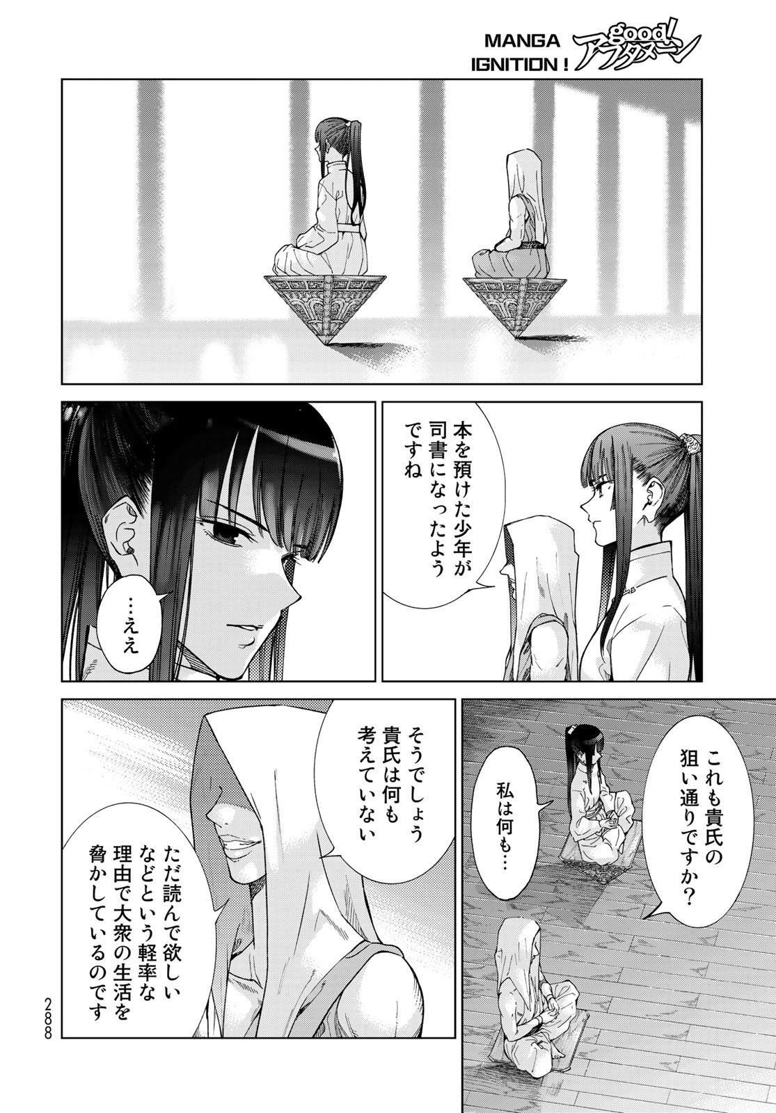 Toshokan no Daimajutsushi - Chapter 28 - Page 16