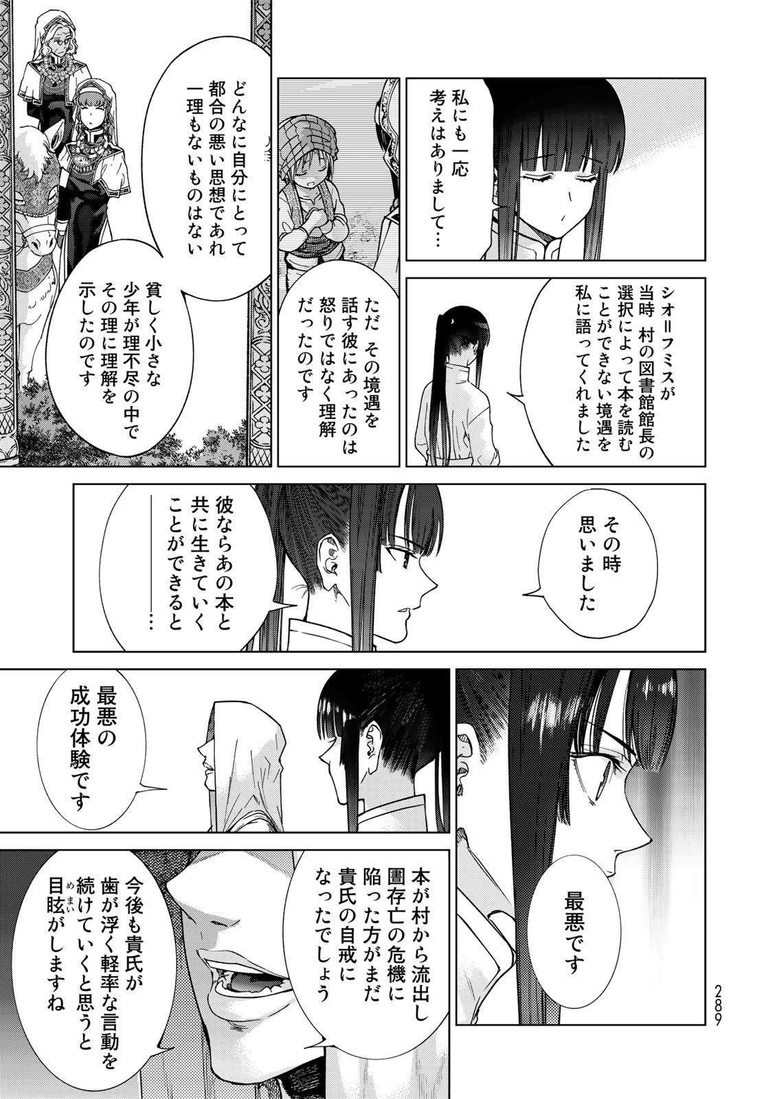 Toshokan no Daimajutsushi - Chapter 28 - Page 17