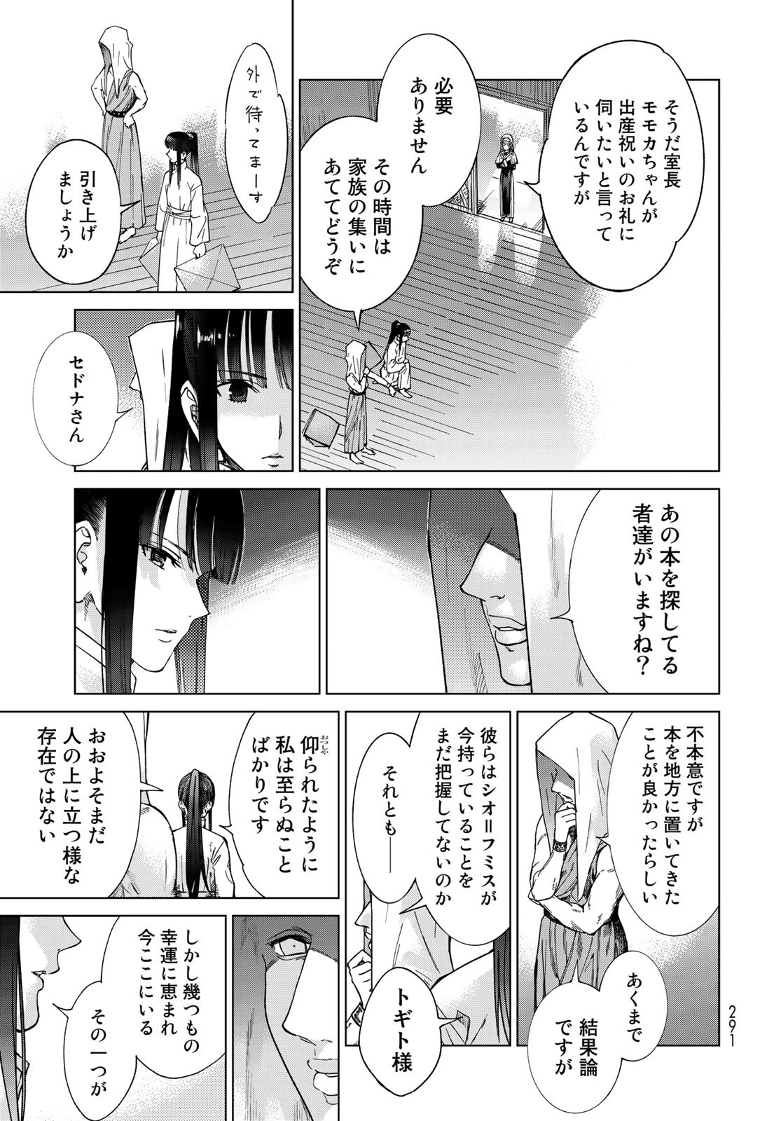 Toshokan no Daimajutsushi - Chapter 28 - Page 19