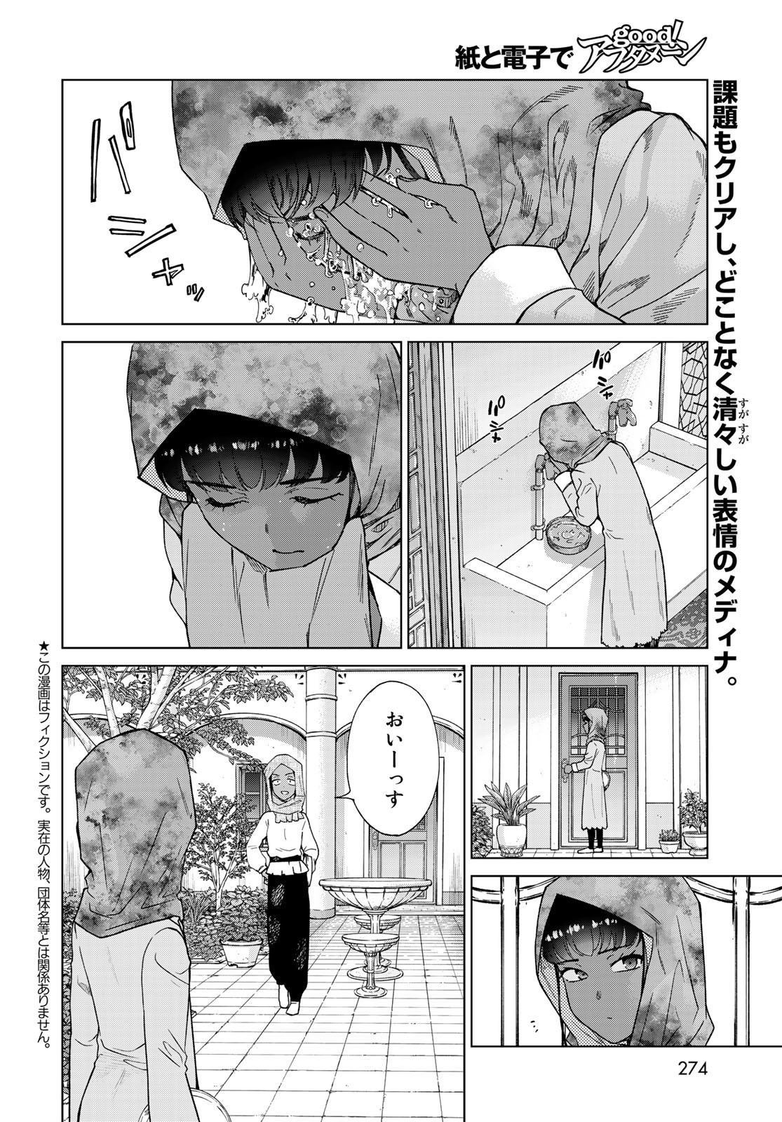 Toshokan no Daimajutsushi - Chapter 28 - Page 2