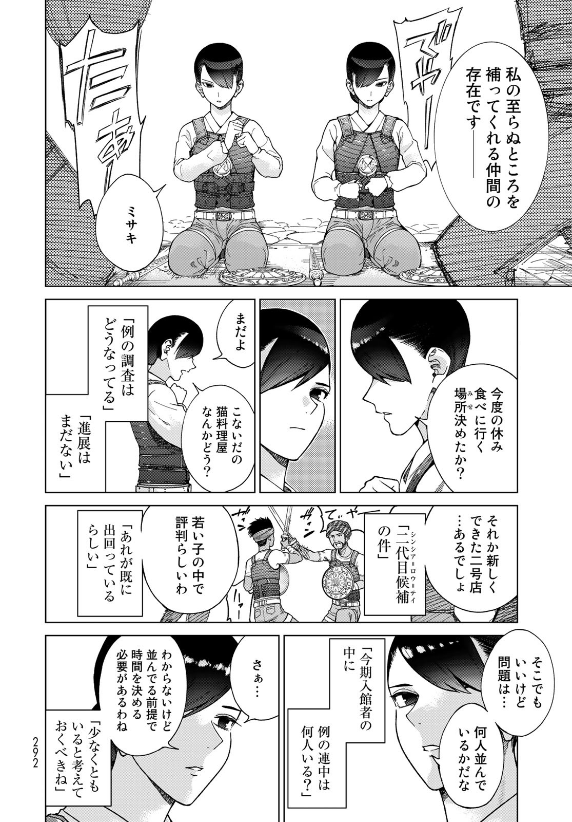 Toshokan no Daimajutsushi - Chapter 28 - Page 20