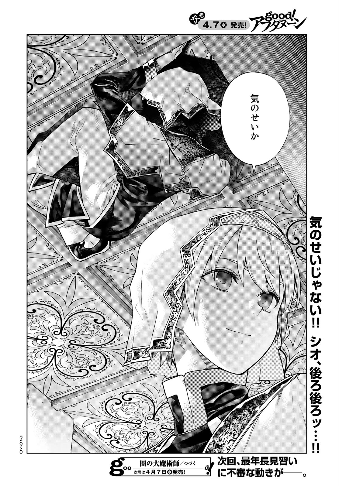 Toshokan no Daimajutsushi - Chapter 28 - Page 24