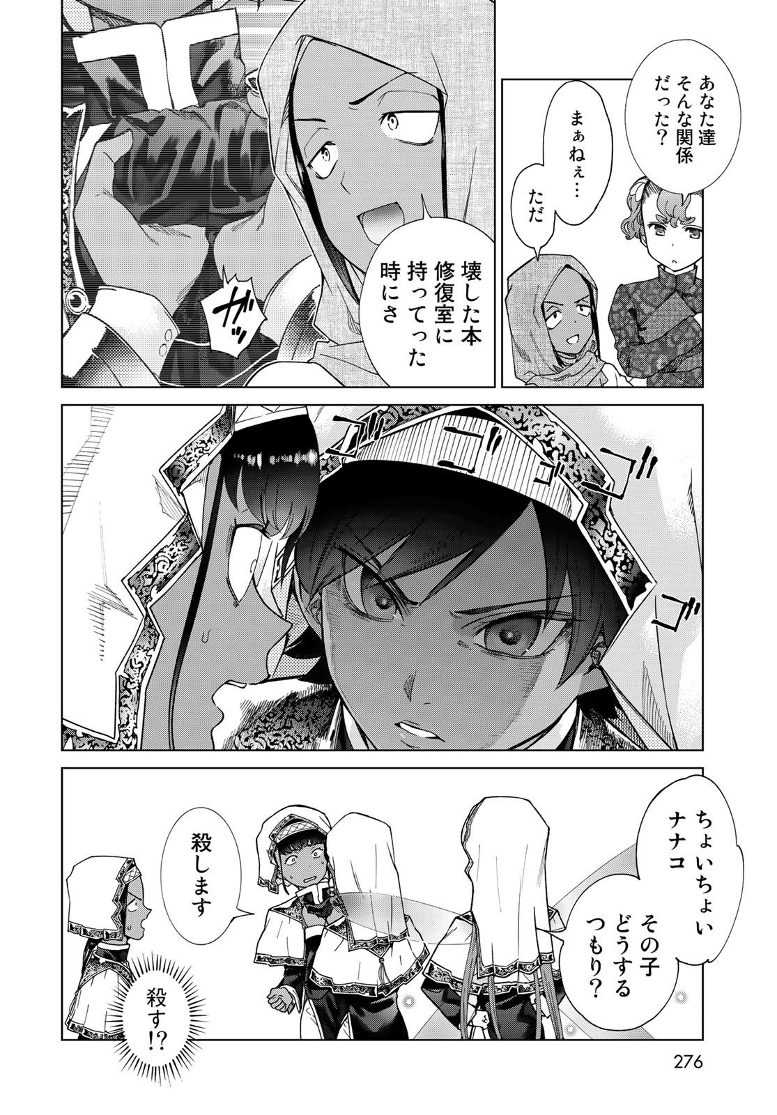 Toshokan no Daimajutsushi - Chapter 28 - Page 4