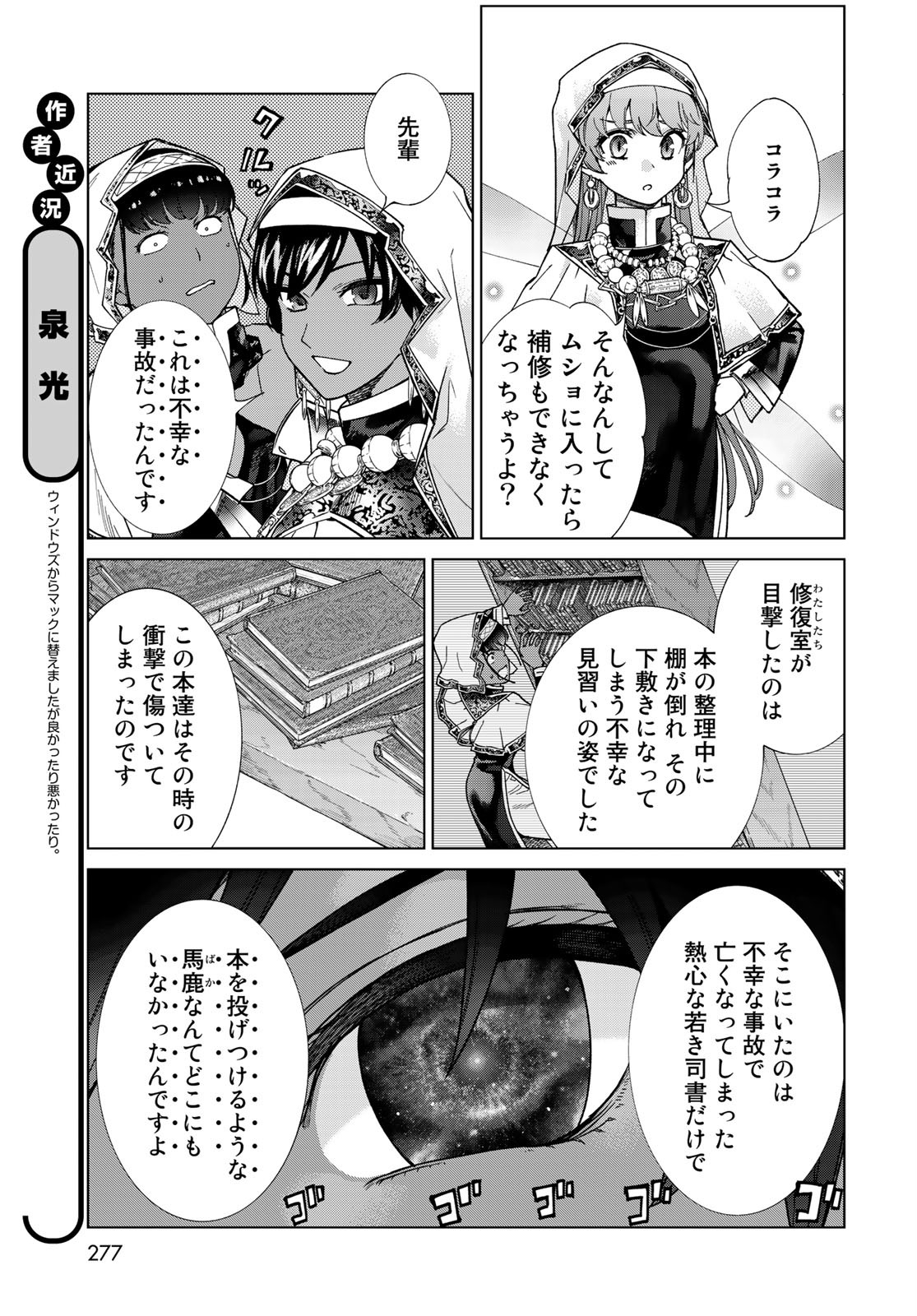 Toshokan no Daimajutsushi - Chapter 28 - Page 5