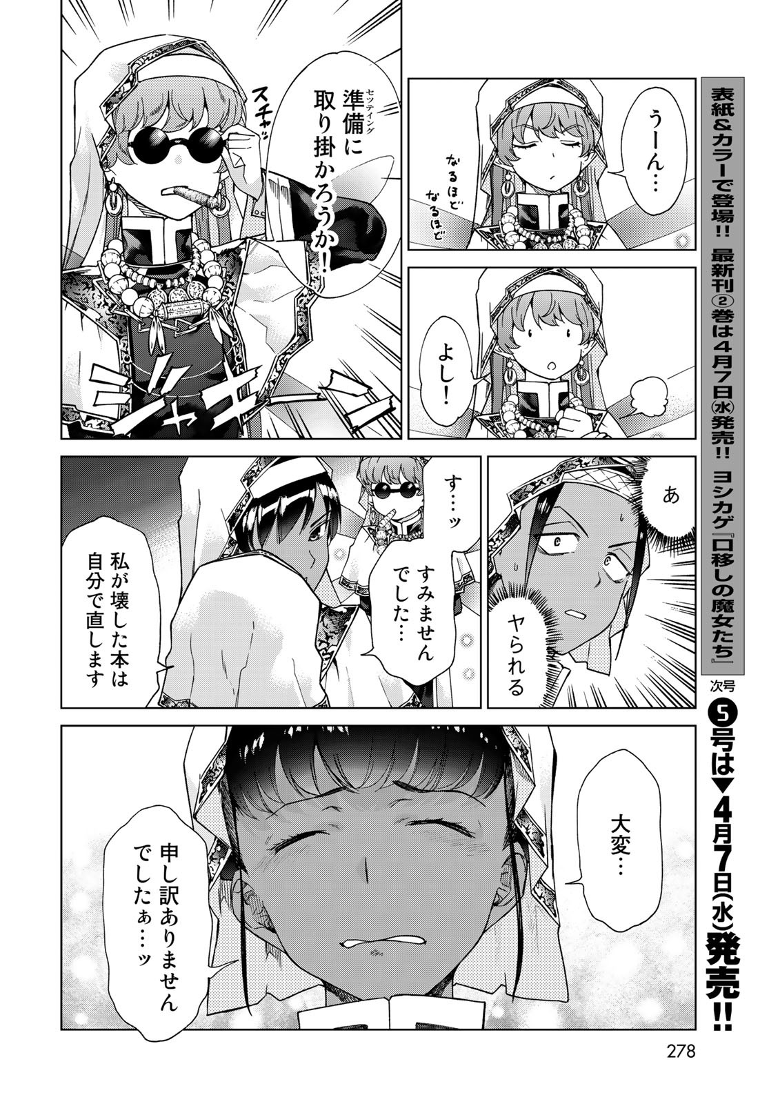 Toshokan no Daimajutsushi - Chapter 28 - Page 6
