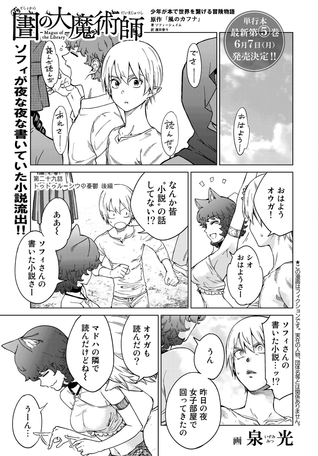 Toshokan no Daimajutsushi - Chapter 29.2 - Page 1