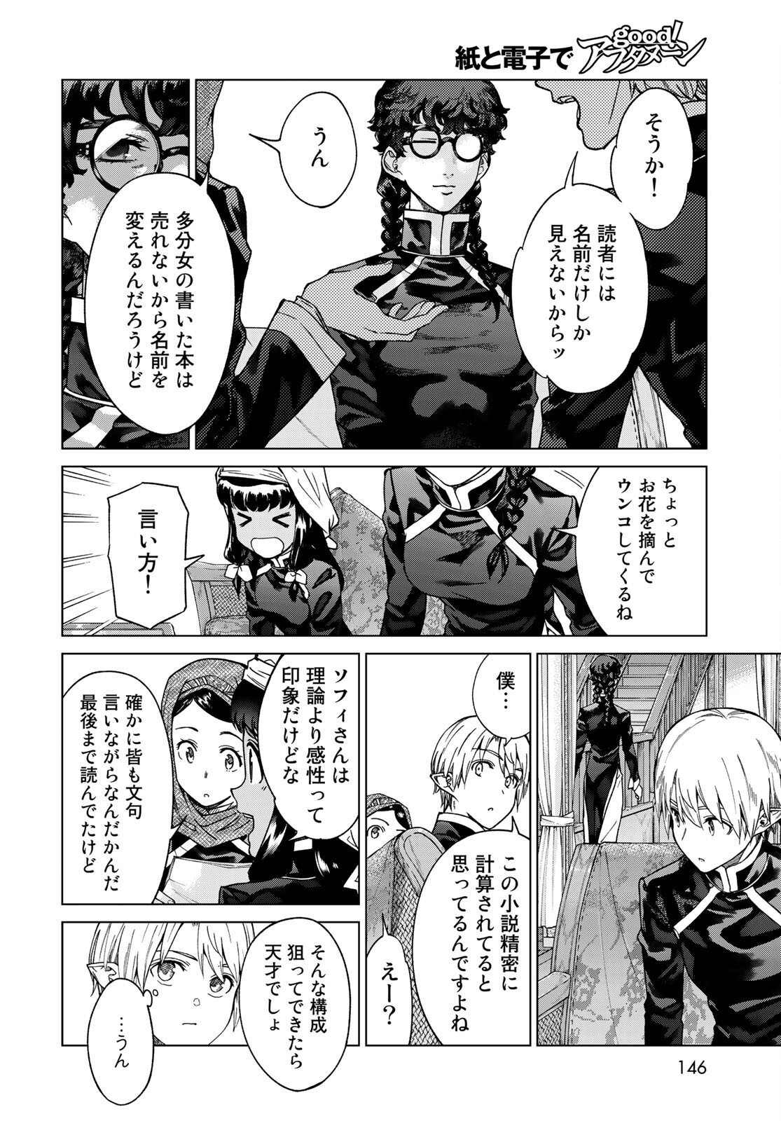 Toshokan no Daimajutsushi - Chapter 29.2 - Page 10