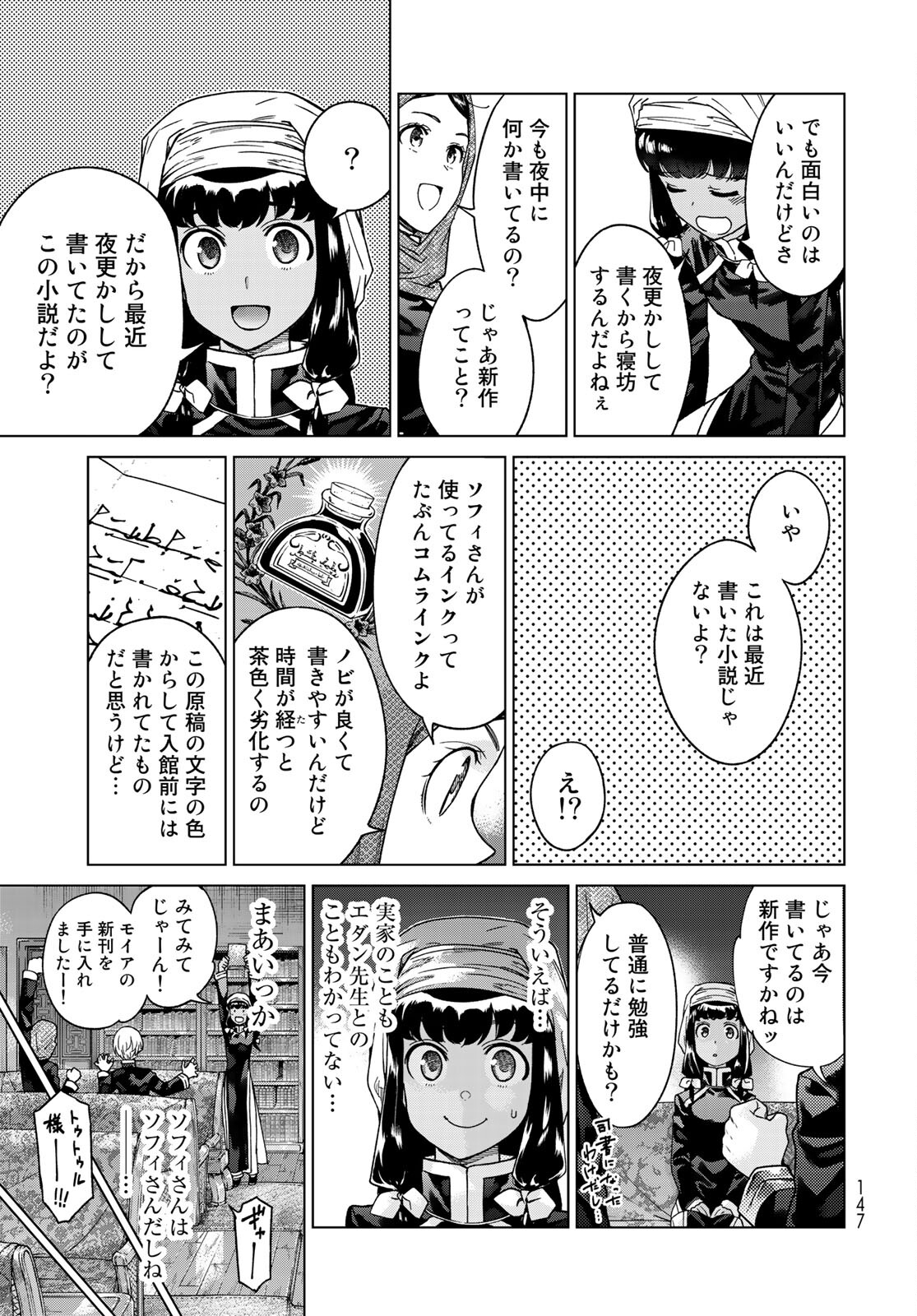 Toshokan no Daimajutsushi - Chapter 29.2 - Page 11
