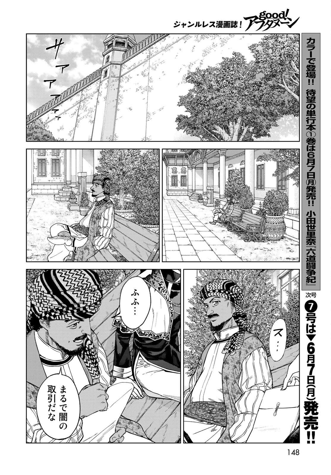 Toshokan no Daimajutsushi - Chapter 29.2 - Page 12