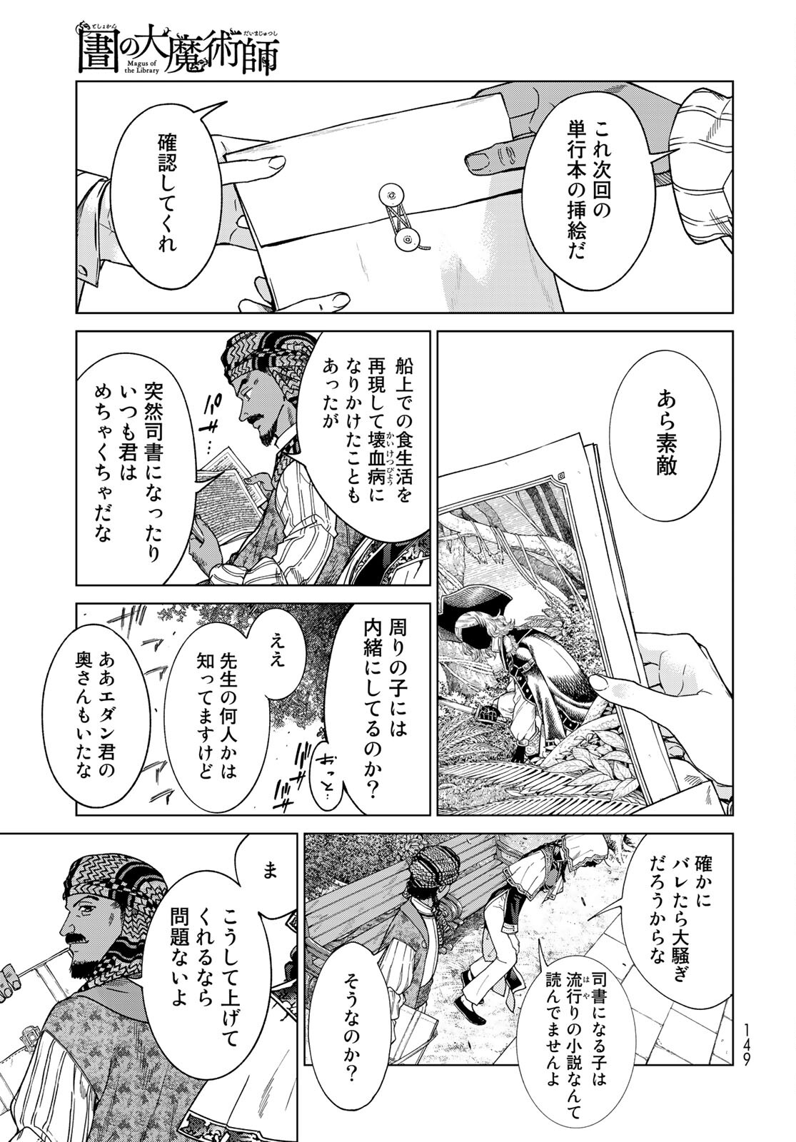 Toshokan no Daimajutsushi - Chapter 29.2 - Page 13