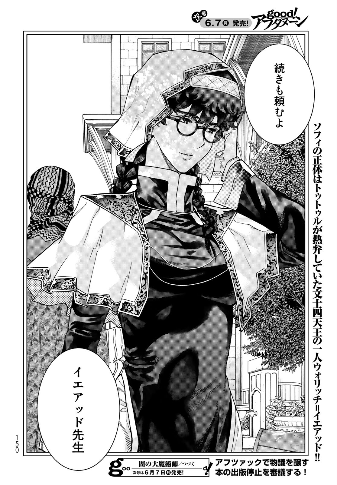 Toshokan no Daimajutsushi - Chapter 29.2 - Page 14