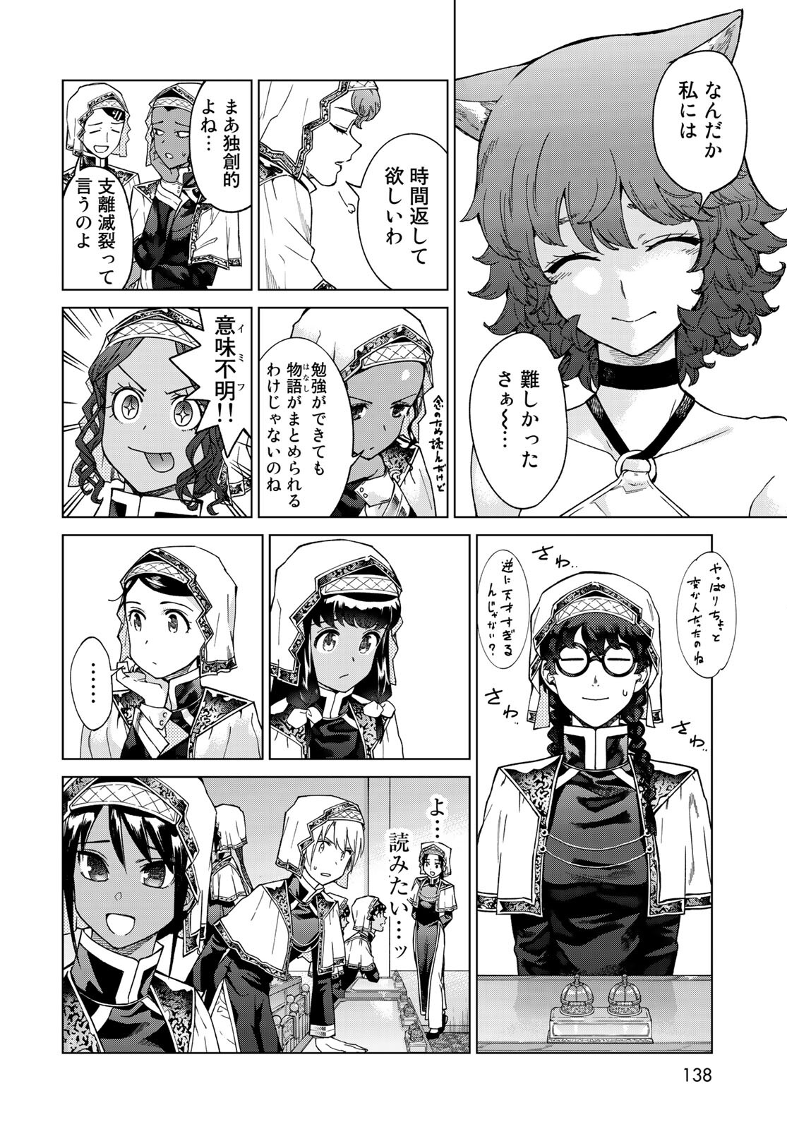 Toshokan no Daimajutsushi - Chapter 29.2 - Page 2