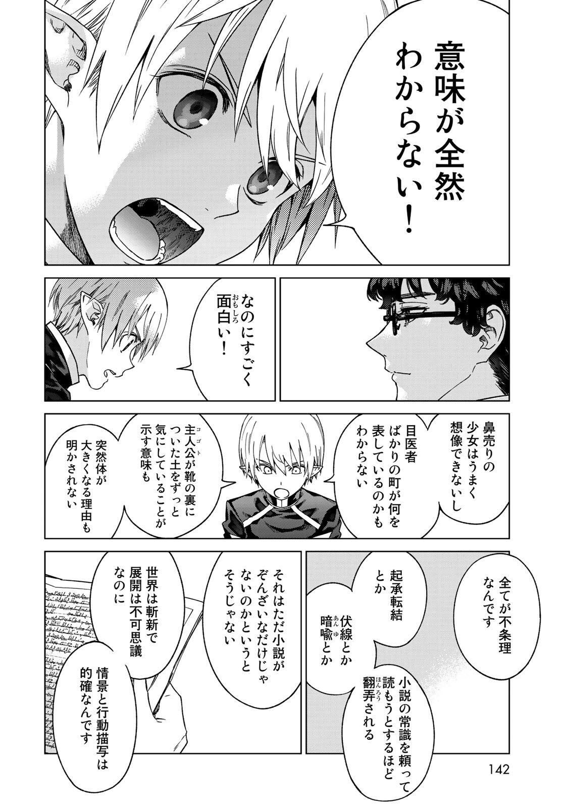 Toshokan no Daimajutsushi - Chapter 29.2 - Page 6