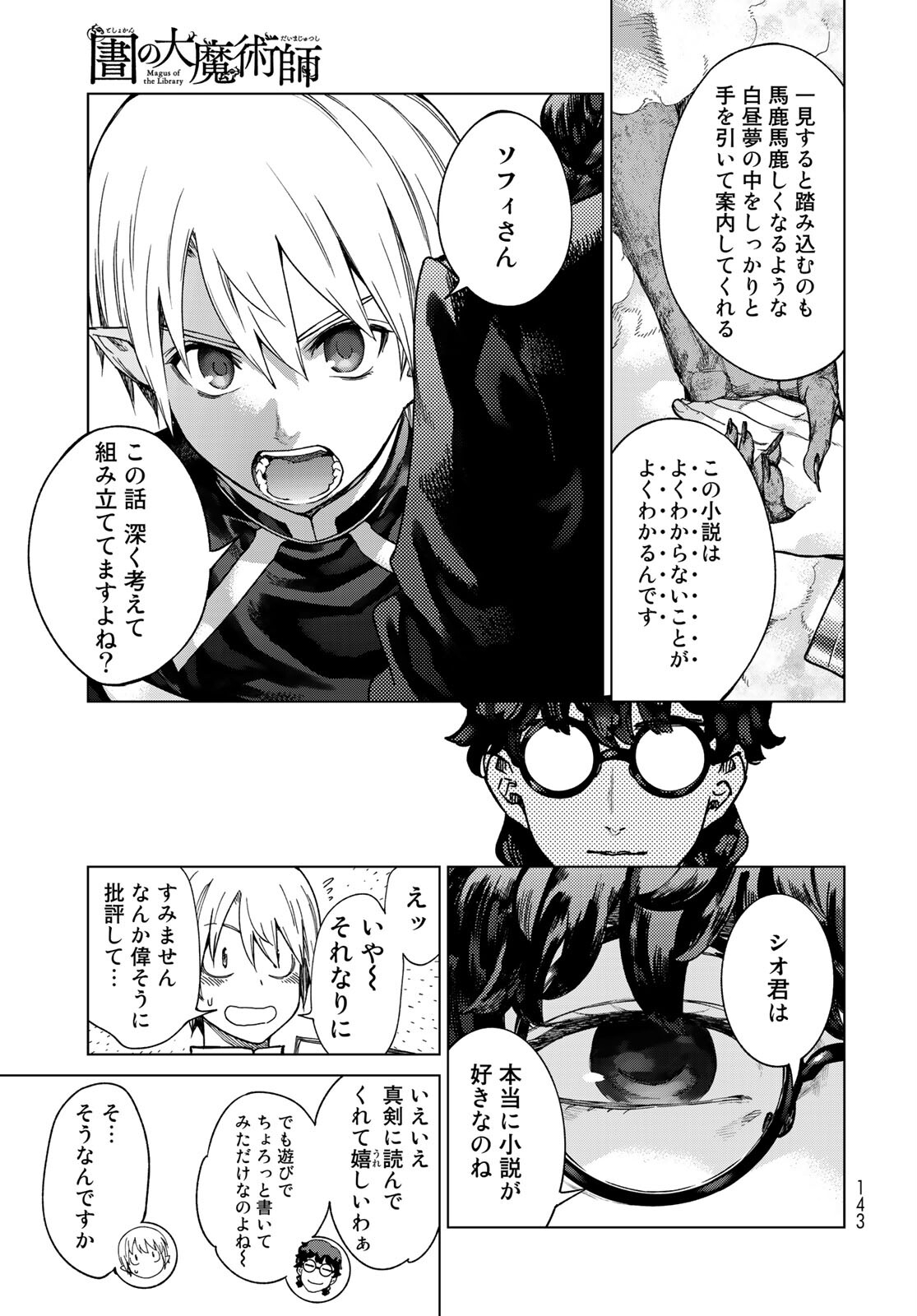 Toshokan no Daimajutsushi - Chapter 29.2 - Page 7