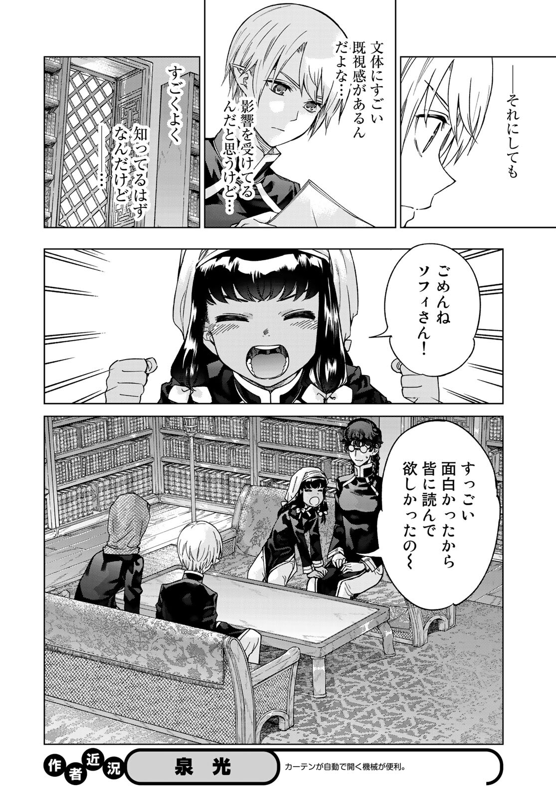Toshokan no Daimajutsushi - Chapter 29.2 - Page 8