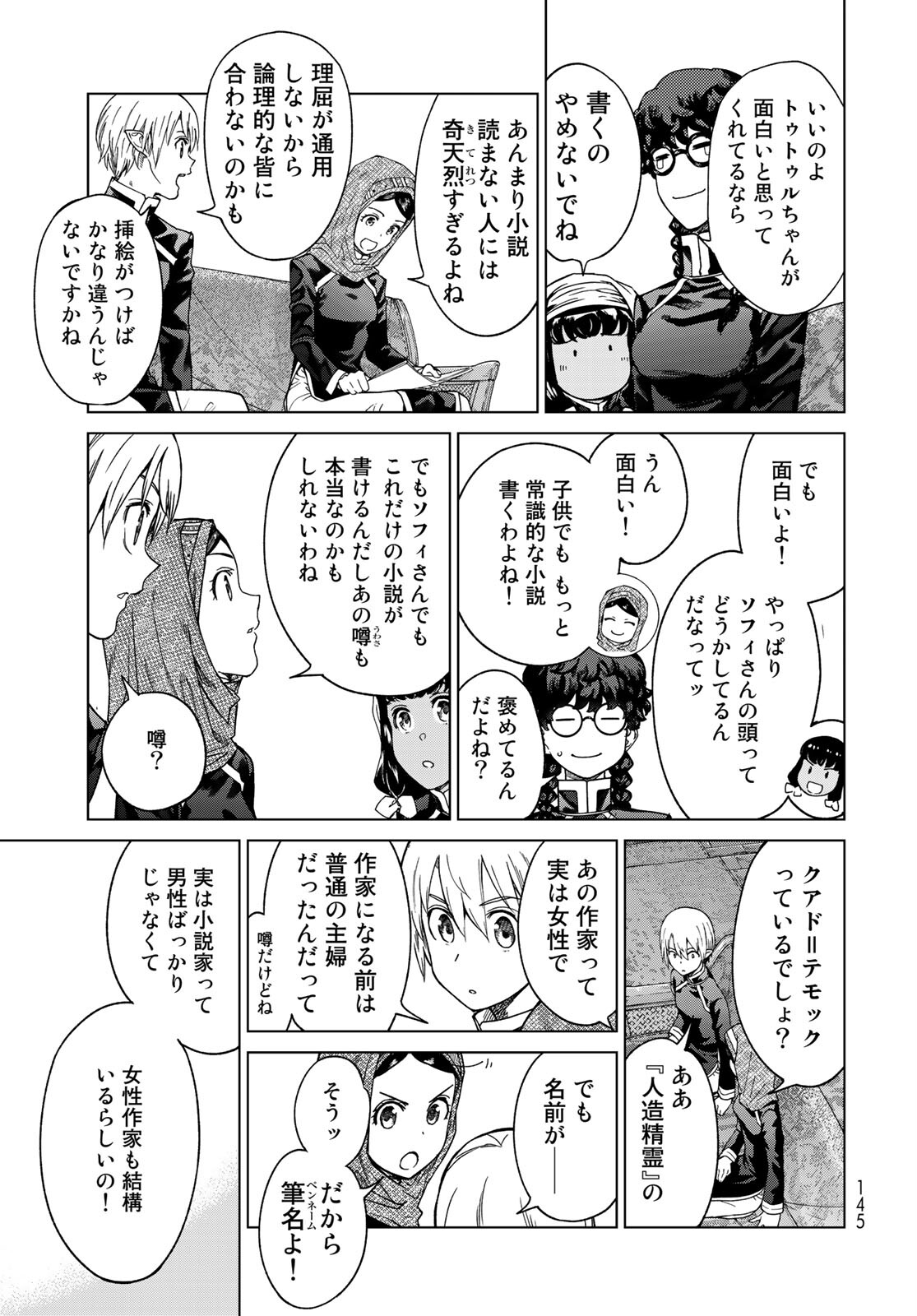 Toshokan no Daimajutsushi - Chapter 29.2 - Page 9