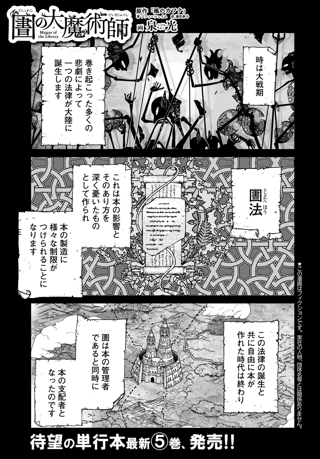 Toshokan no Daimajutsushi - Chapter 30 - Page 1