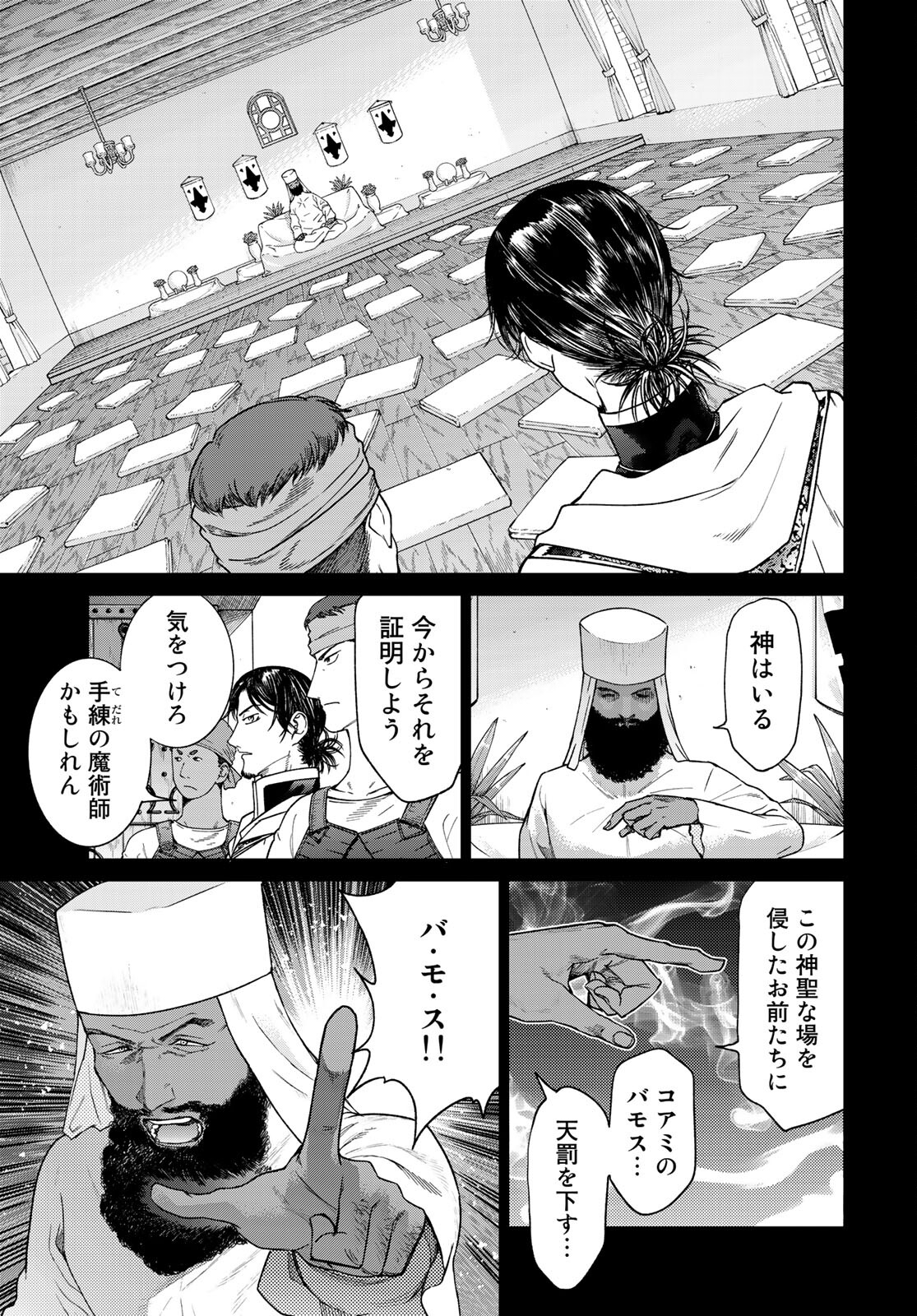 Toshokan no Daimajutsushi - Chapter 30 - Page 13