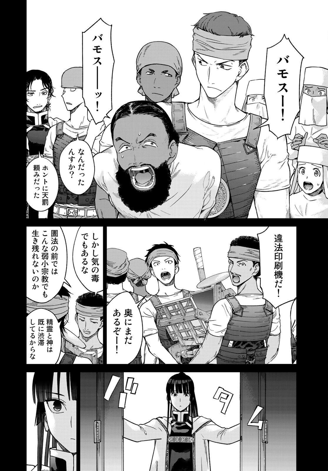 Toshokan no Daimajutsushi - Chapter 30 - Page 14