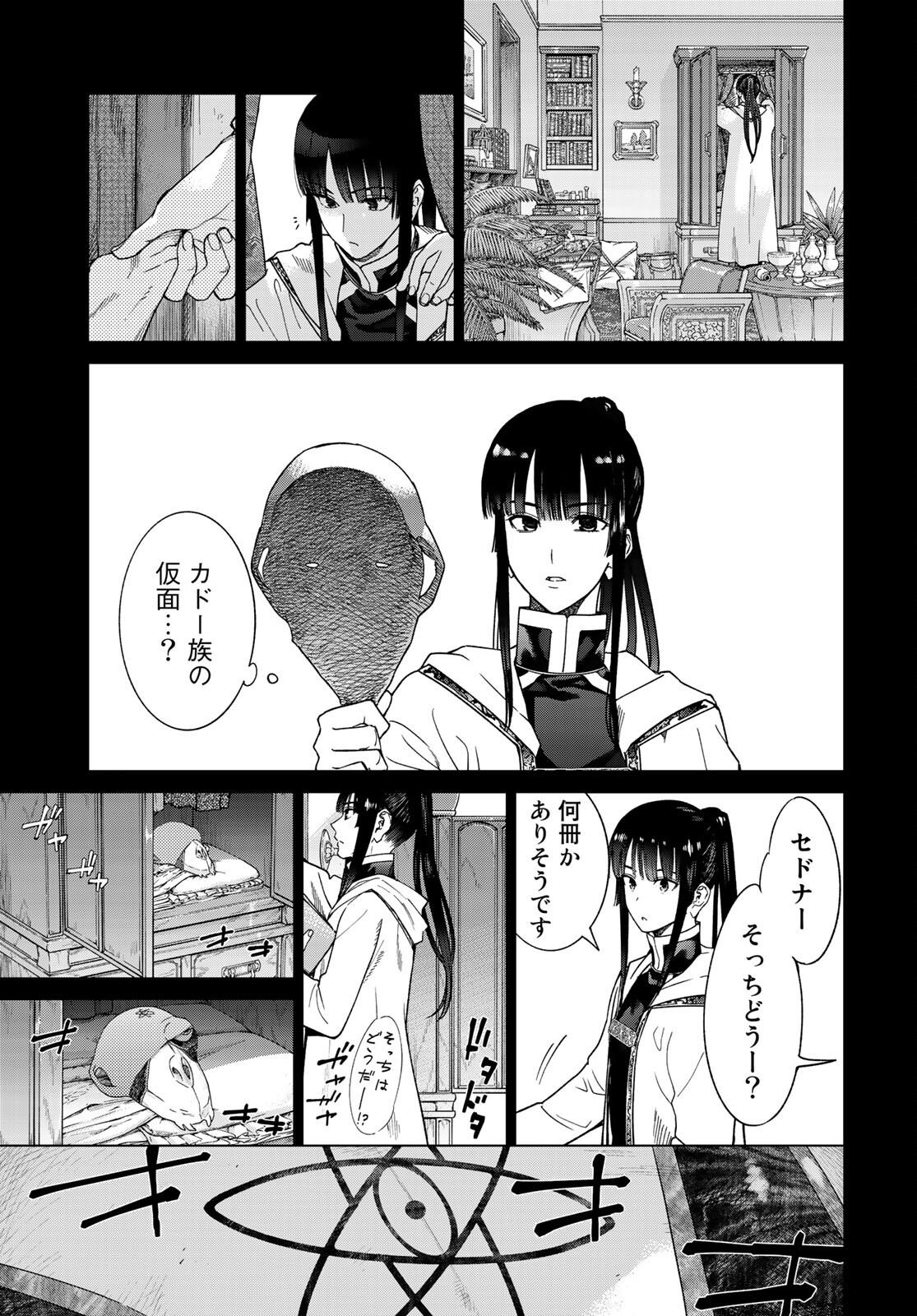 Toshokan no Daimajutsushi - Chapter 30 - Page 15