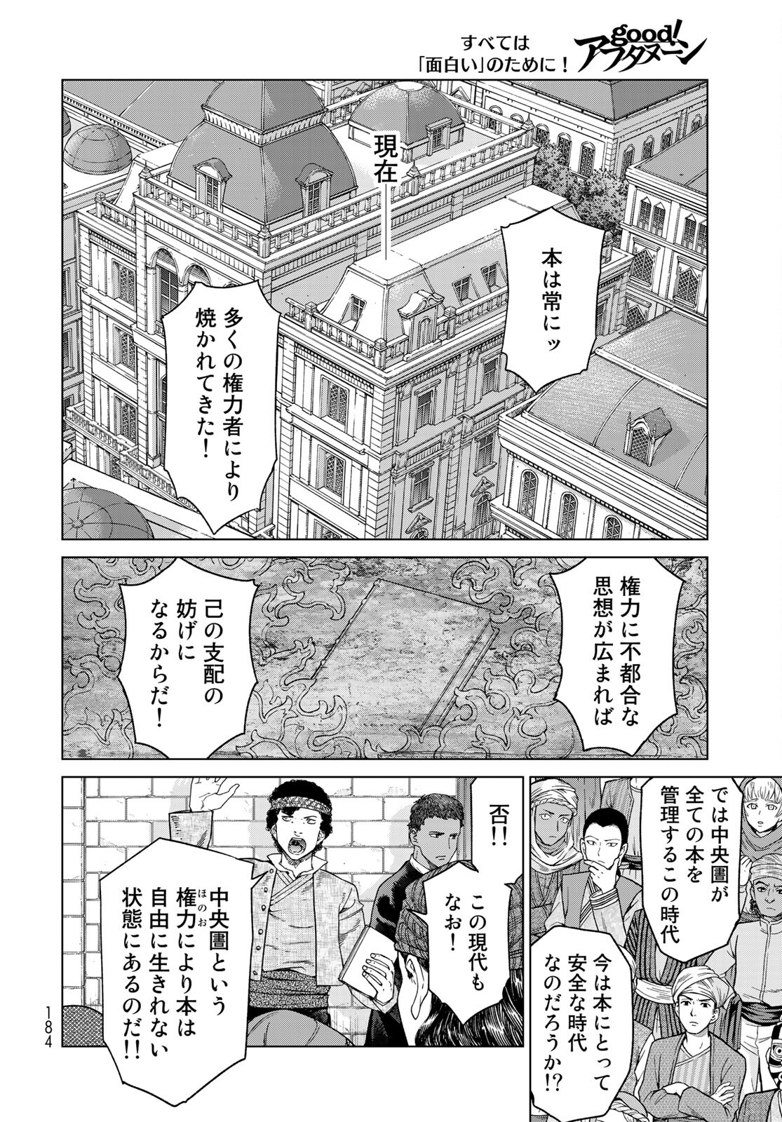 Toshokan no Daimajutsushi - Chapter 30 - Page 18