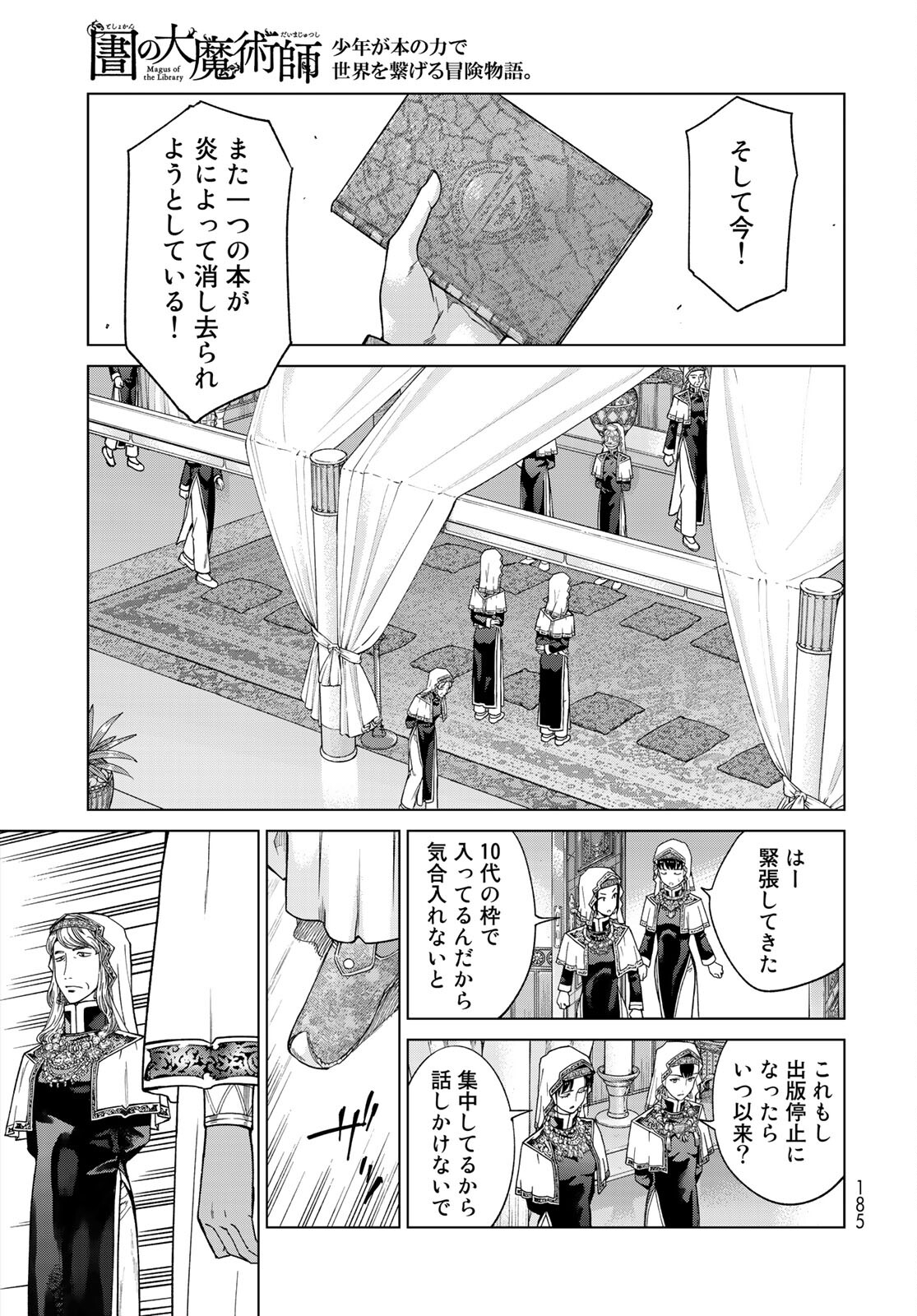 Toshokan no Daimajutsushi - Chapter 30 - Page 19