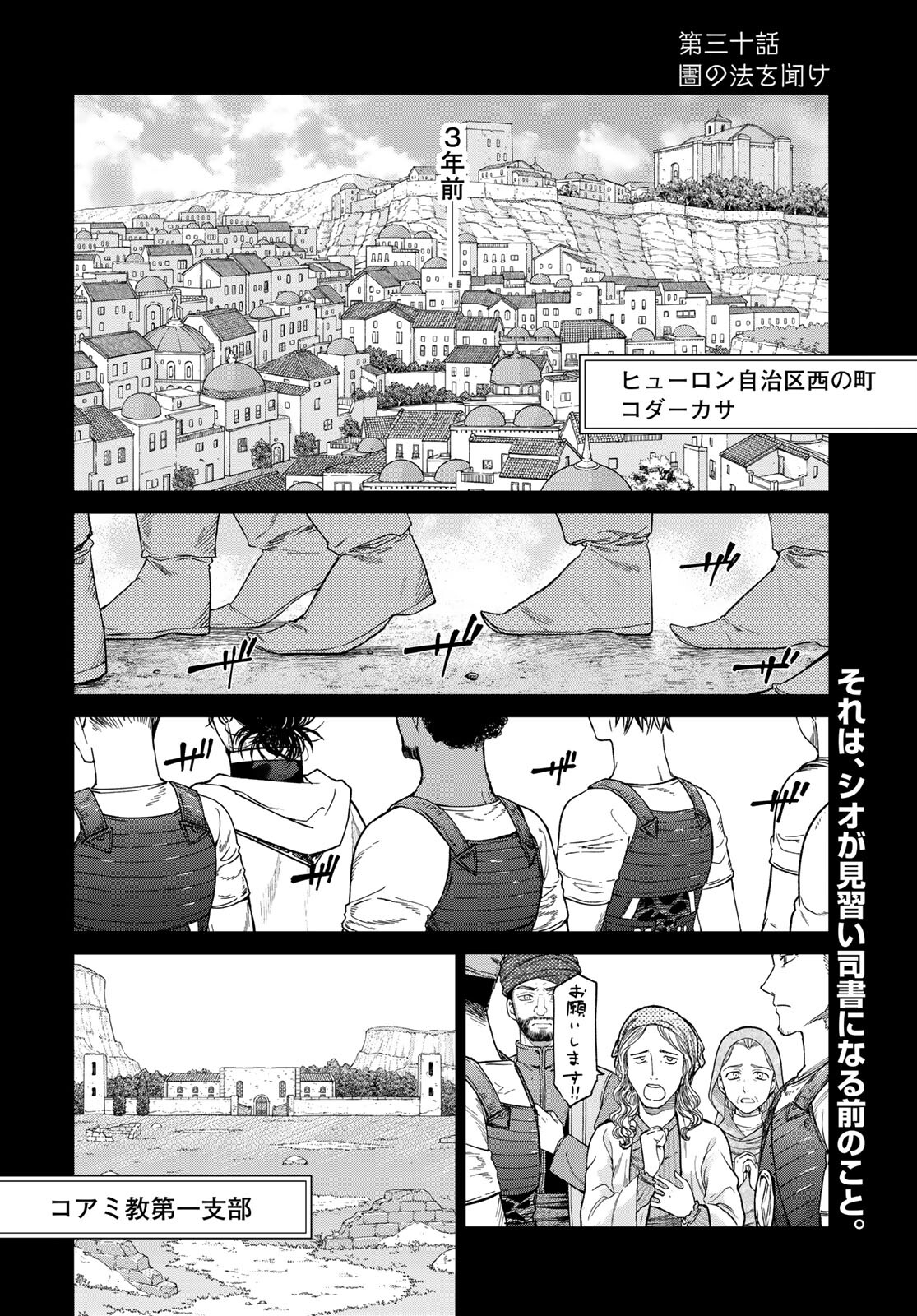 Toshokan no Daimajutsushi - Chapter 30 - Page 2